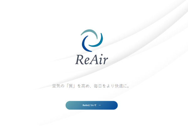 「ReAirってどんなサイト？【第二弾】」を公開しました。