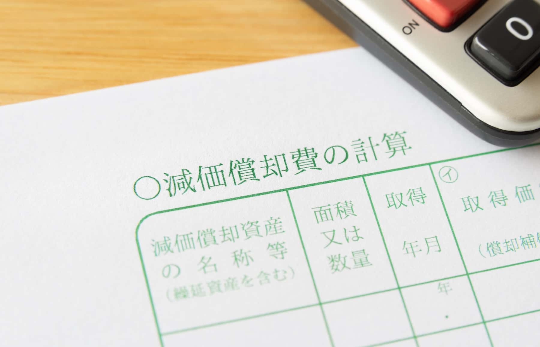 エアコンの使用年数と減価償却の関係