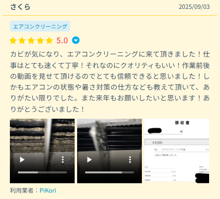 利用者の声で業者選びがもっと安心に!