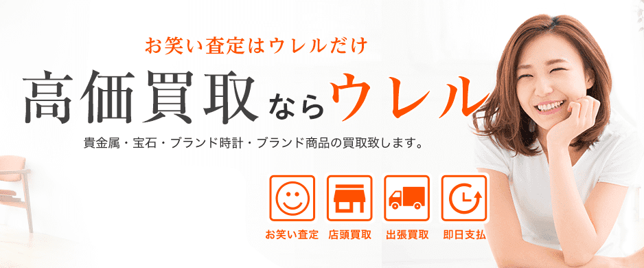 買取比較ウレル