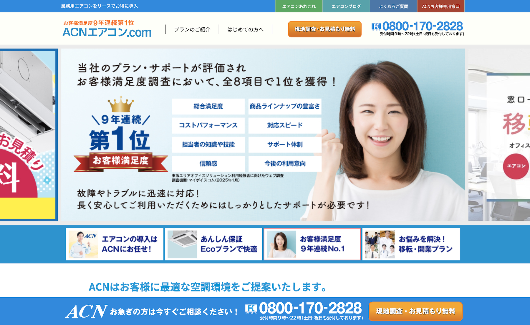 業務用エアコンをリースでお得に導入｜ACNエアコン