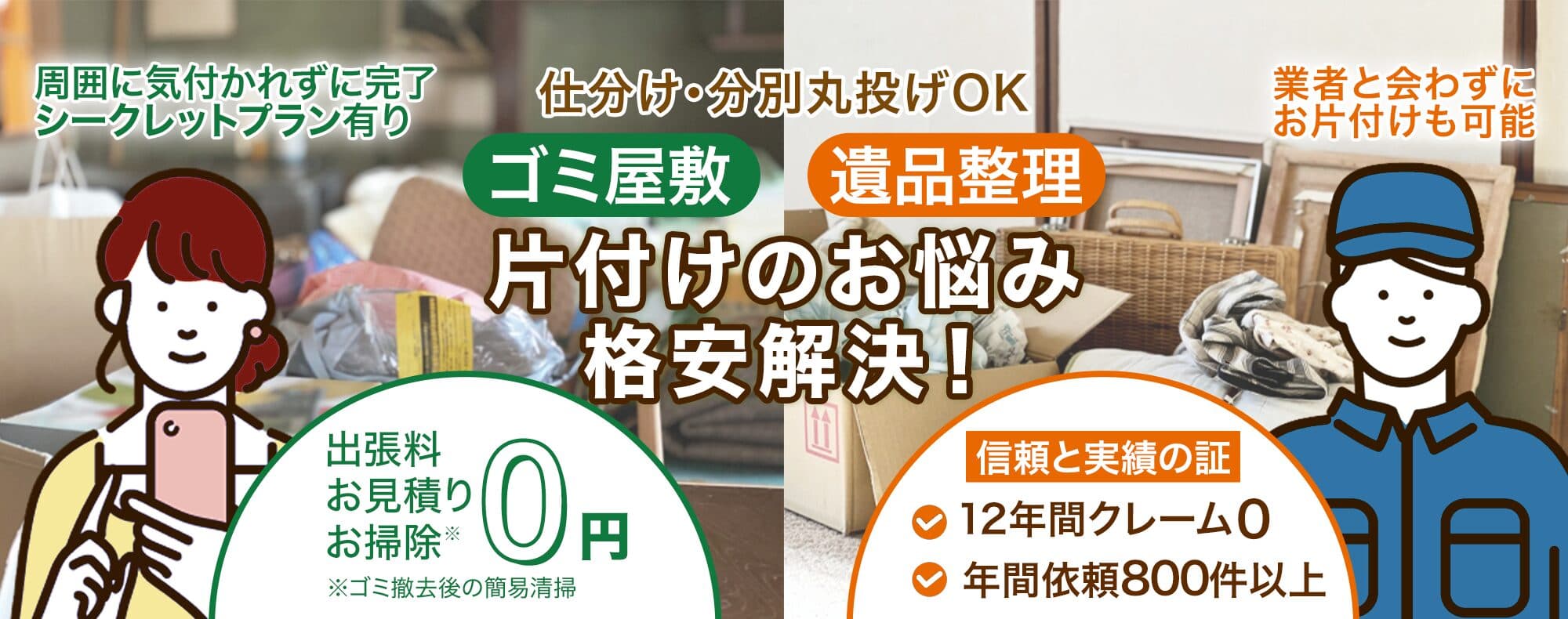 福岡のゴミ屋敷片付け、汚部屋清掃なら｜アークサービス