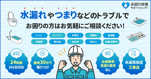 ReAirが水道修理の「水廻り修理サポートセンター」に掲載されました