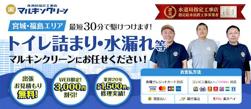 ReAirが水道修理・水回りリフォームの「マルキンクリーン」に掲載されました