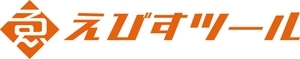 えびすツール