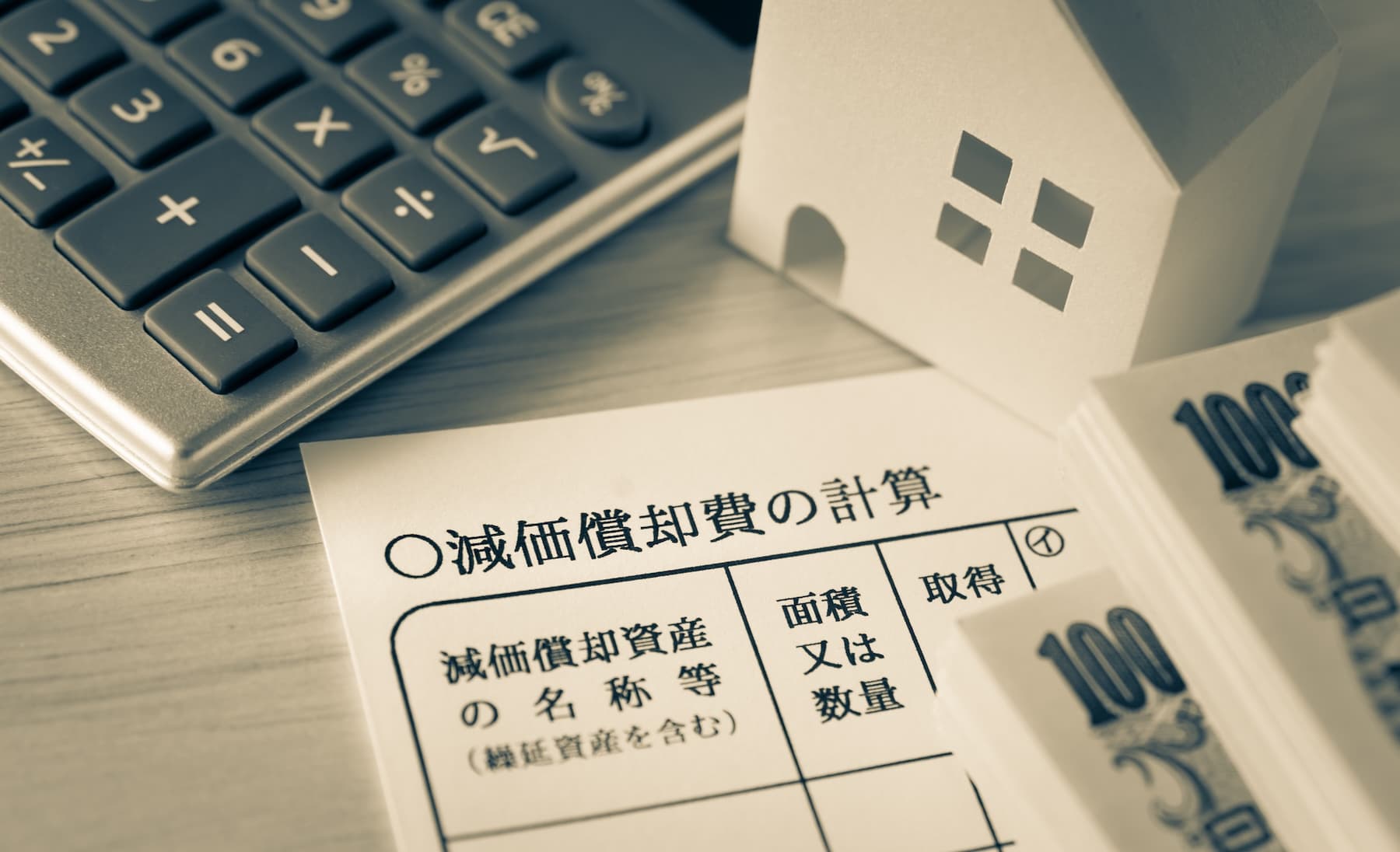 RC造の減価償却と節税のポイント